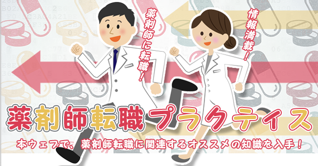 京都には薬剤師の新しい求人が満載です 薬剤師転職プラクティス